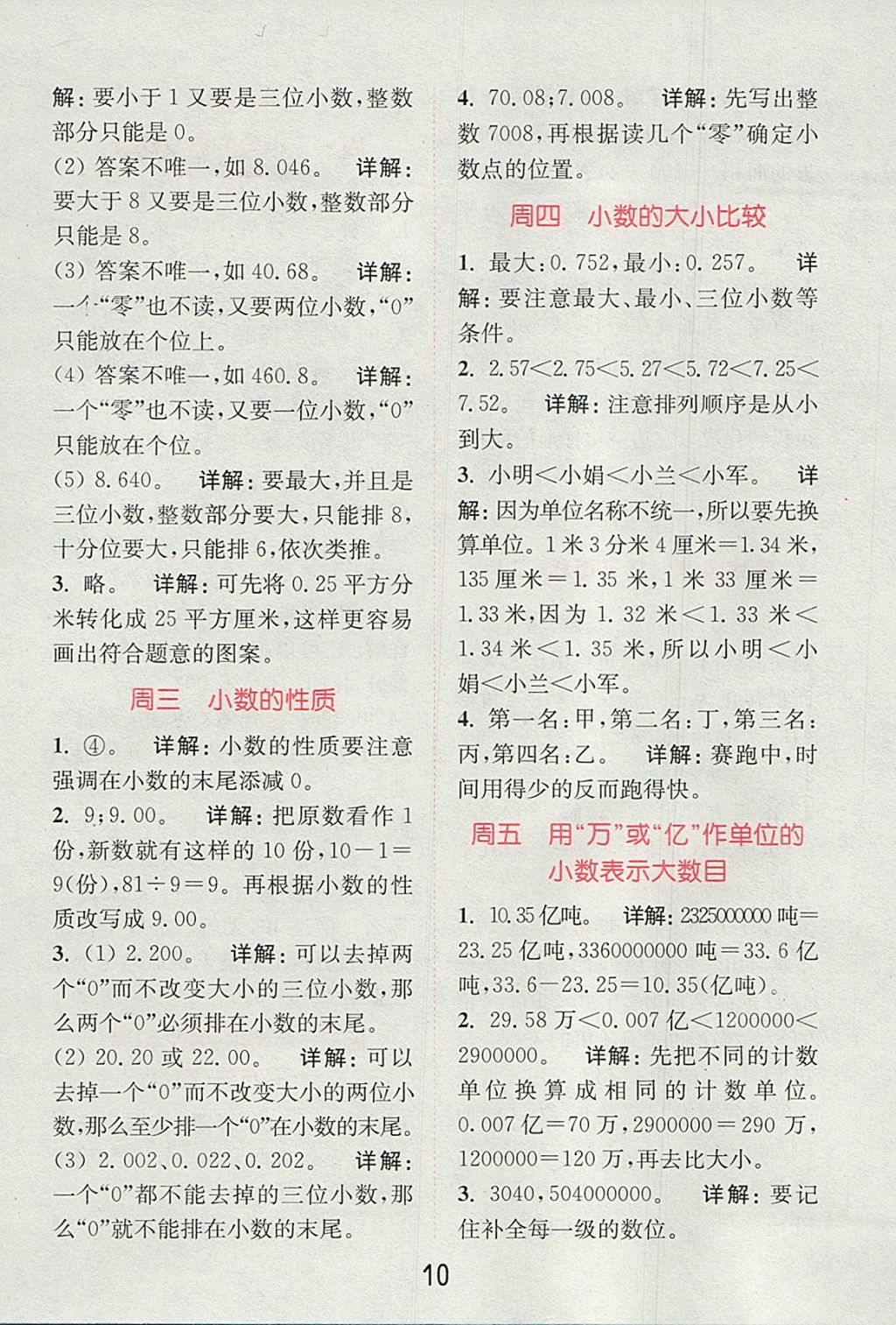 2017年通城學(xué)典小學(xué)數(shù)學(xué)提優(yōu)能手五年級(jí)上冊(cè)蘇教版 參考答案第9頁(yè)