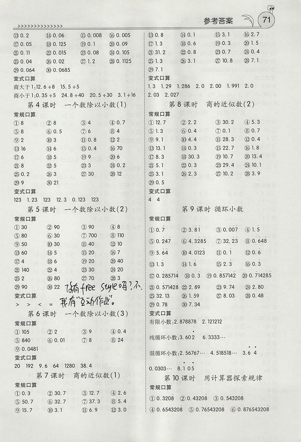 2017年口算100五年级上册人教版 参考答案第3页