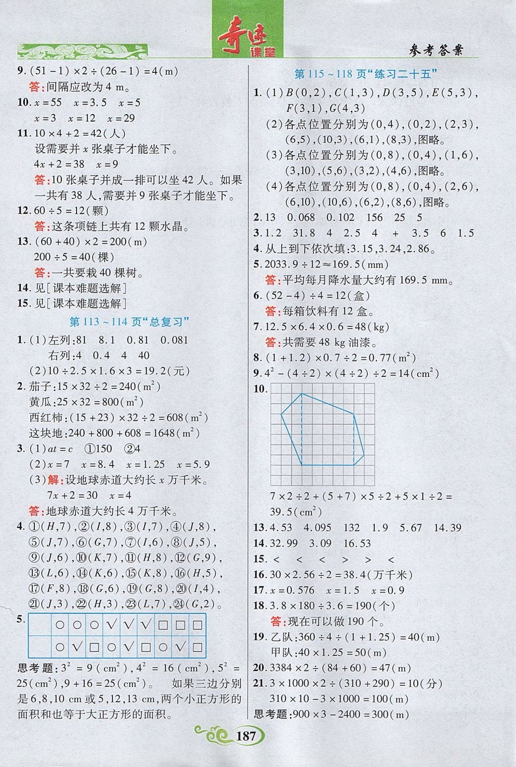 2017年奇迹课堂五年级数学上册人教版 参考答案第28页