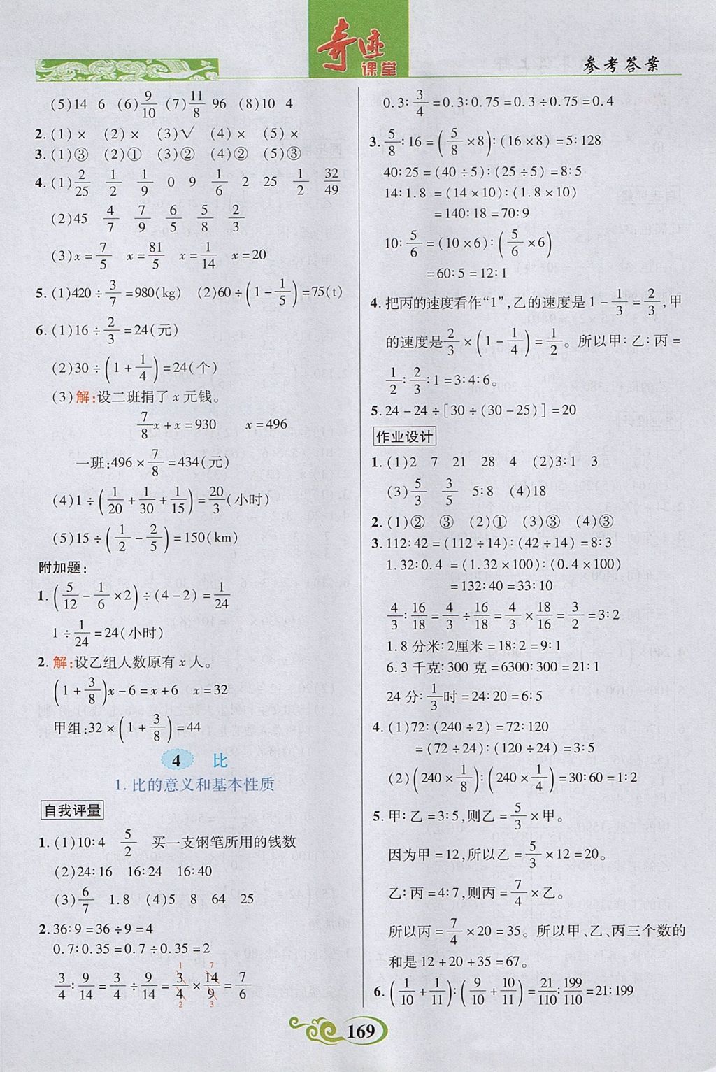 2017年奇迹课堂数法题解六年级数学上册人教版 参考答案第7页