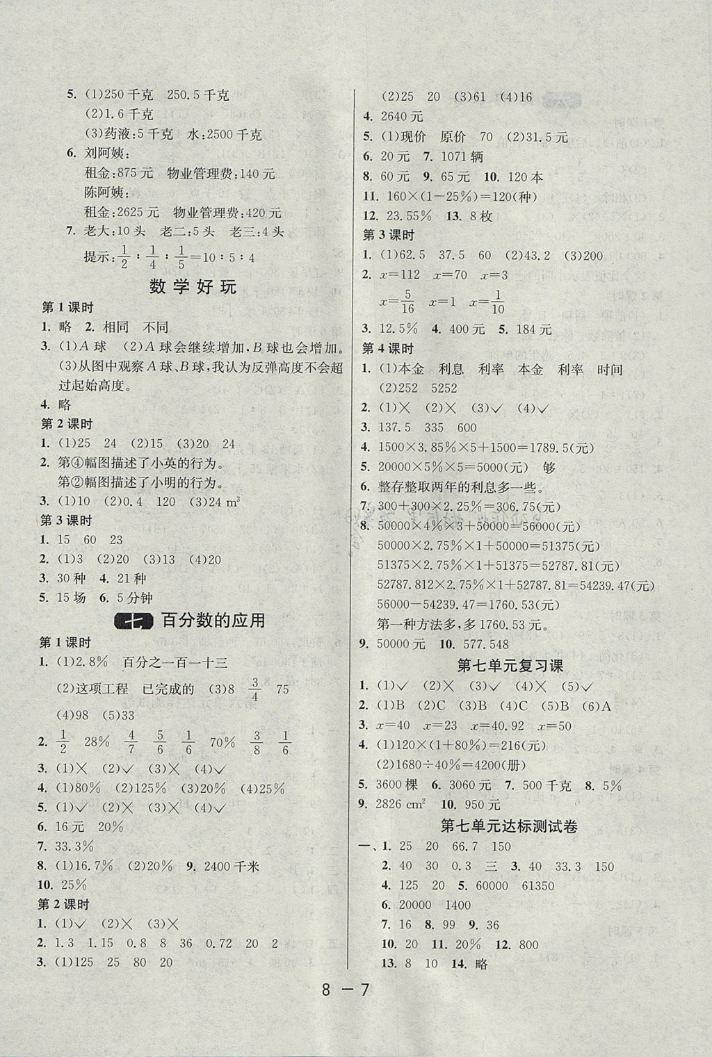 2017年1课3练单元达标测试六年级数学上册北师大版 参考答案第7页