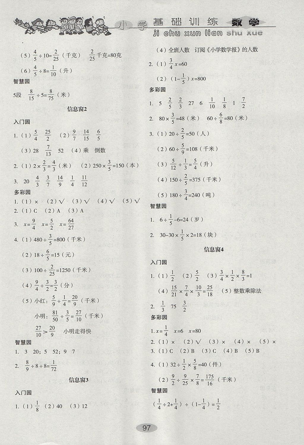 2017年小學(xué)基礎(chǔ)訓(xùn)練六年級(jí)數(shù)學(xué)上冊(cè)青島版山東教育出版社 參考答案第4頁