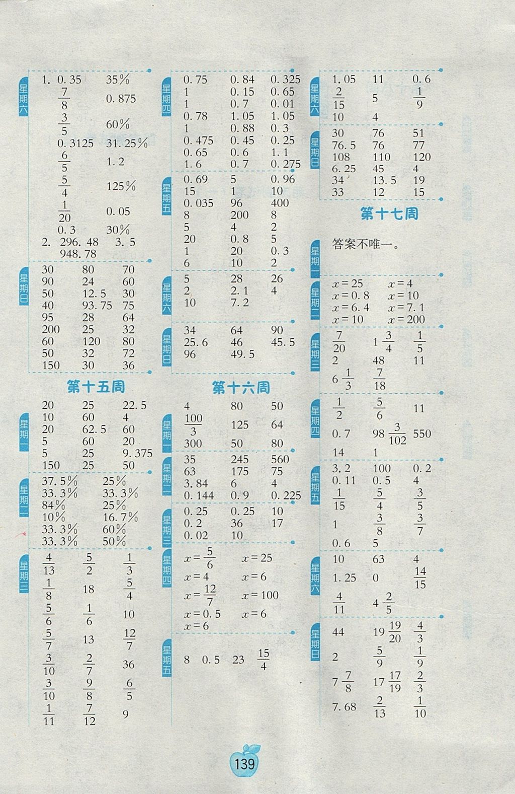 2017年小学数学计算高手六年级上册人教版 参考答案第7页