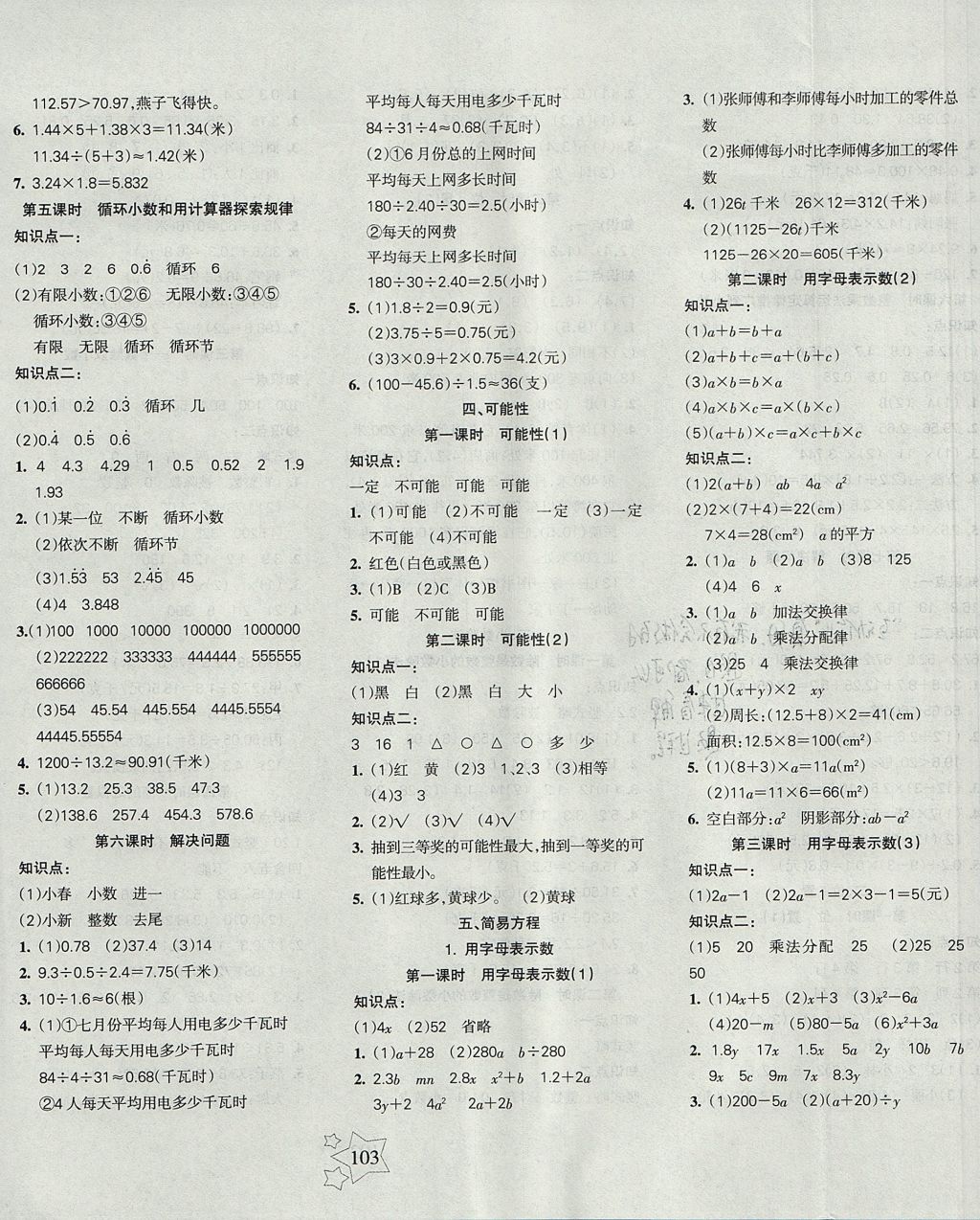 2017年整合集訓(xùn)小學(xué)天天練五年級(jí)數(shù)學(xué)上冊(cè)人教版 參考答案第3頁(yè)