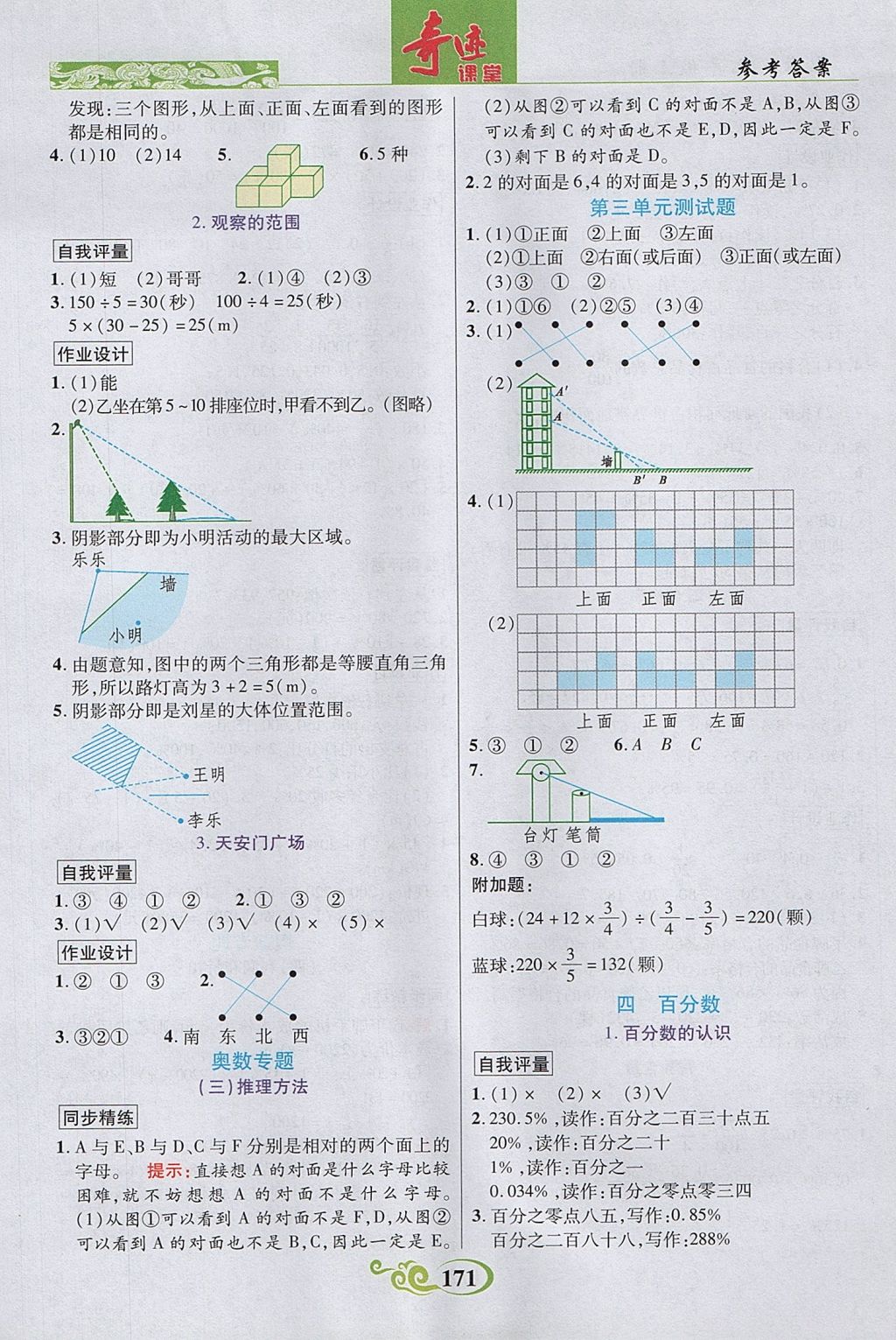 2017年奇迹课堂六年级数学上册北师大版 参考答案第5页