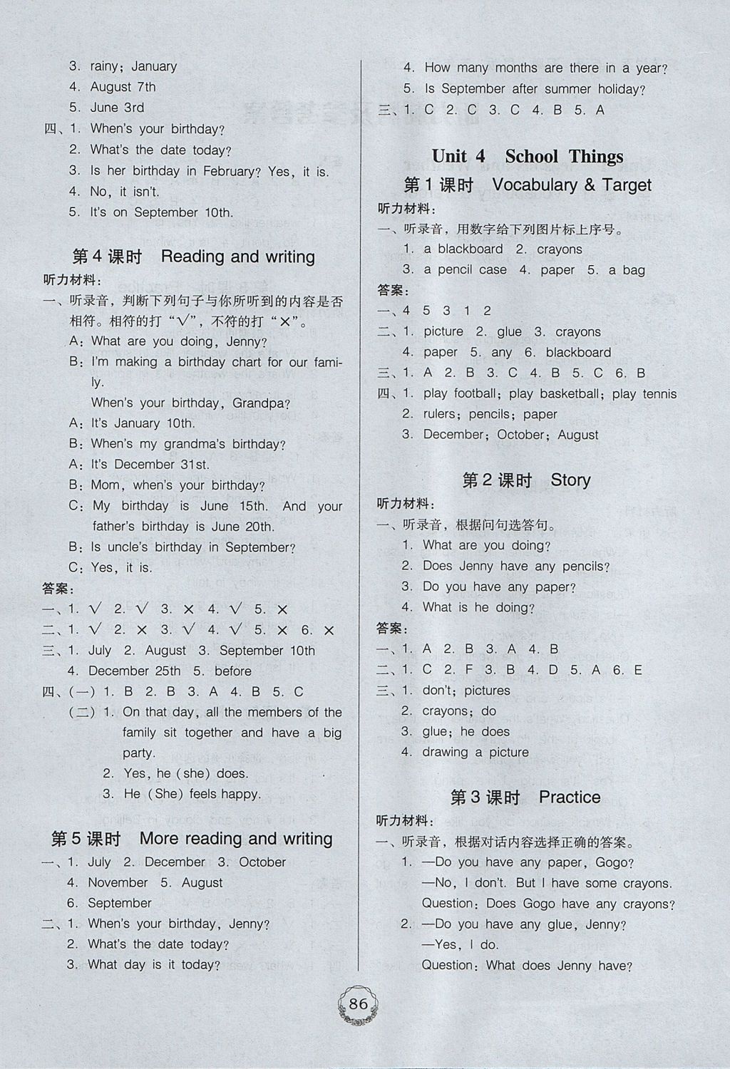 2017年完美学案五年级英语上册粤人民版 参考答案第4页