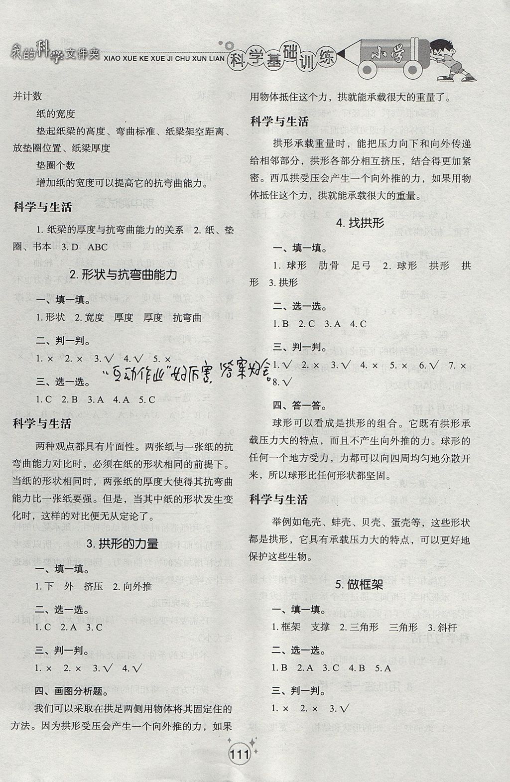 2017年小學(xué)基礎(chǔ)訓(xùn)練六年級(jí)科學(xué)上冊(cè)教科版山東教育出版社 參考答案第3頁(yè)