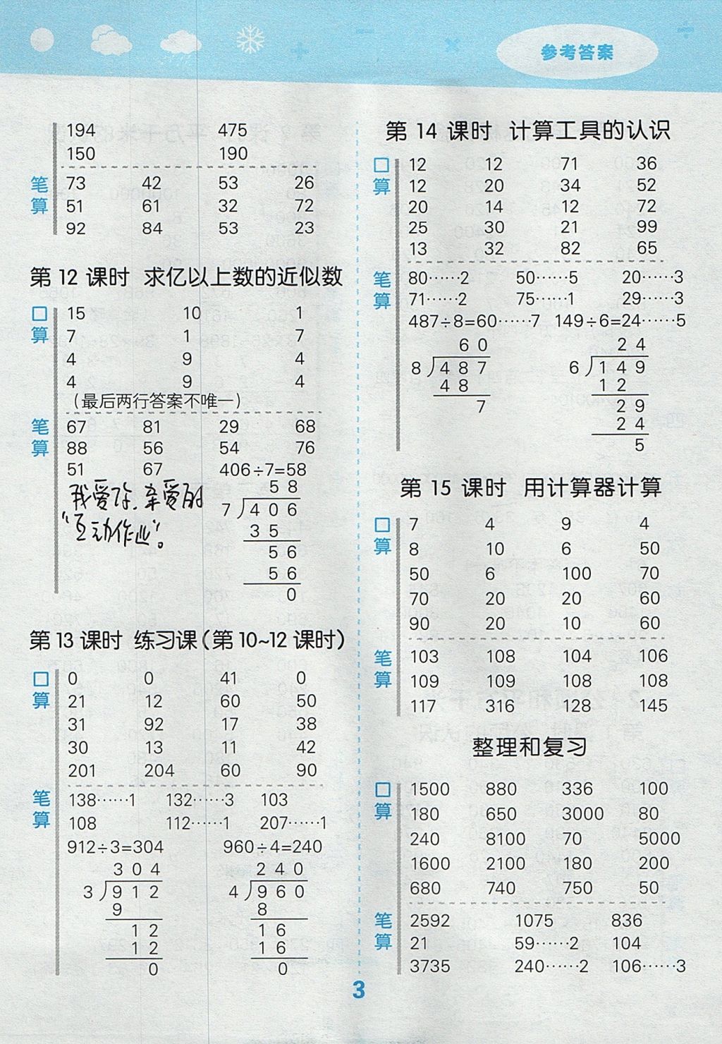 2017年小學口算大通關四年級數(shù)學上冊人教版 參考答案第3頁