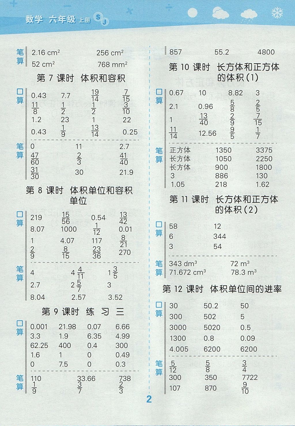 2017年小學口算大通關六年級數(shù)學上冊蘇教版 參考答案第2頁