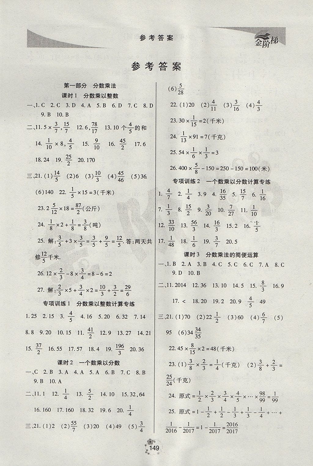 2017年金階梯課課練單元測六年級數(shù)學(xué)上冊 參考答案第1頁