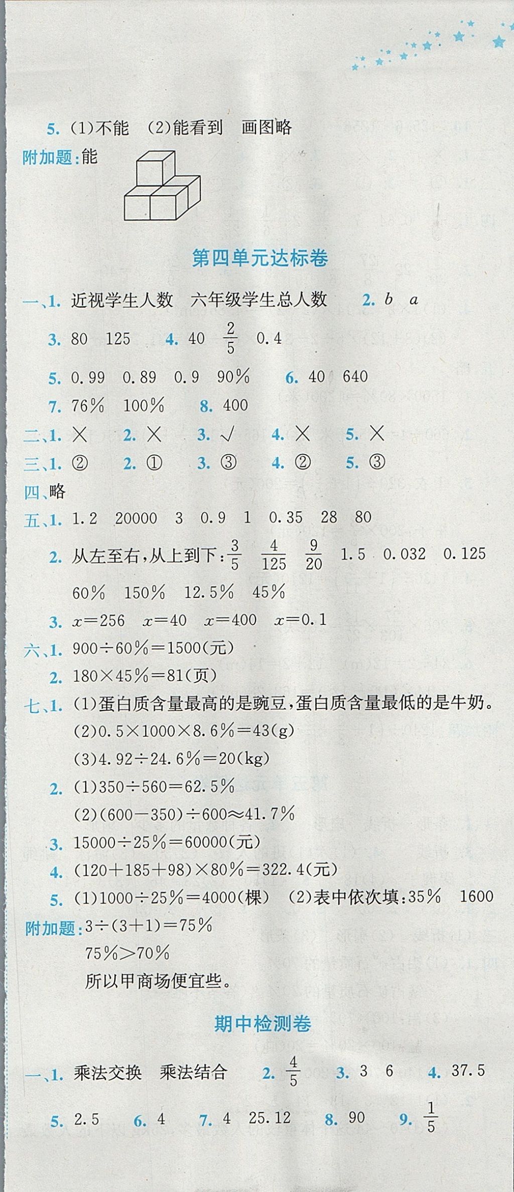 2017年黃岡小狀元達標(biāo)卷六年級數(shù)學(xué)上冊北師大版廣東專版 參考答案第3頁