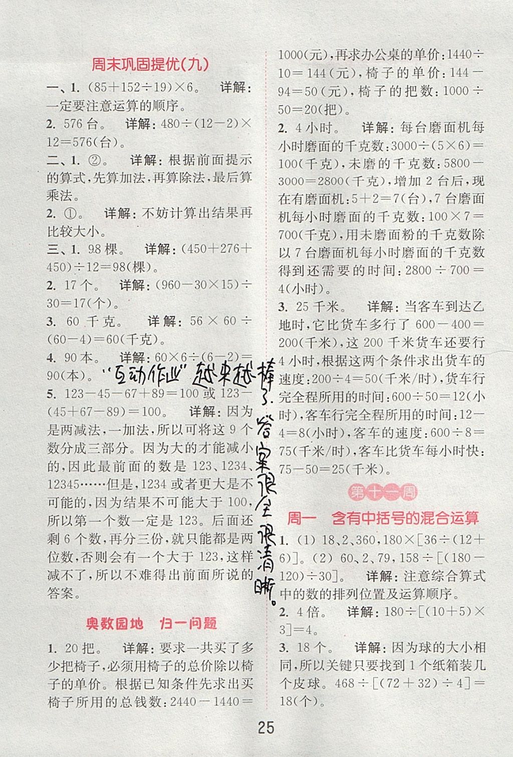 2017年通城學(xué)典小學(xué)數(shù)學(xué)提優(yōu)能手四年級上冊蘇教版 參考答案第24頁