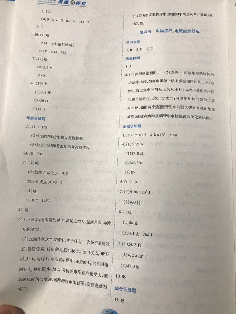 2017年資源與評(píng)價(jià)九年級(jí)物理上冊(cè)滬科版 參考答案第3頁(yè)