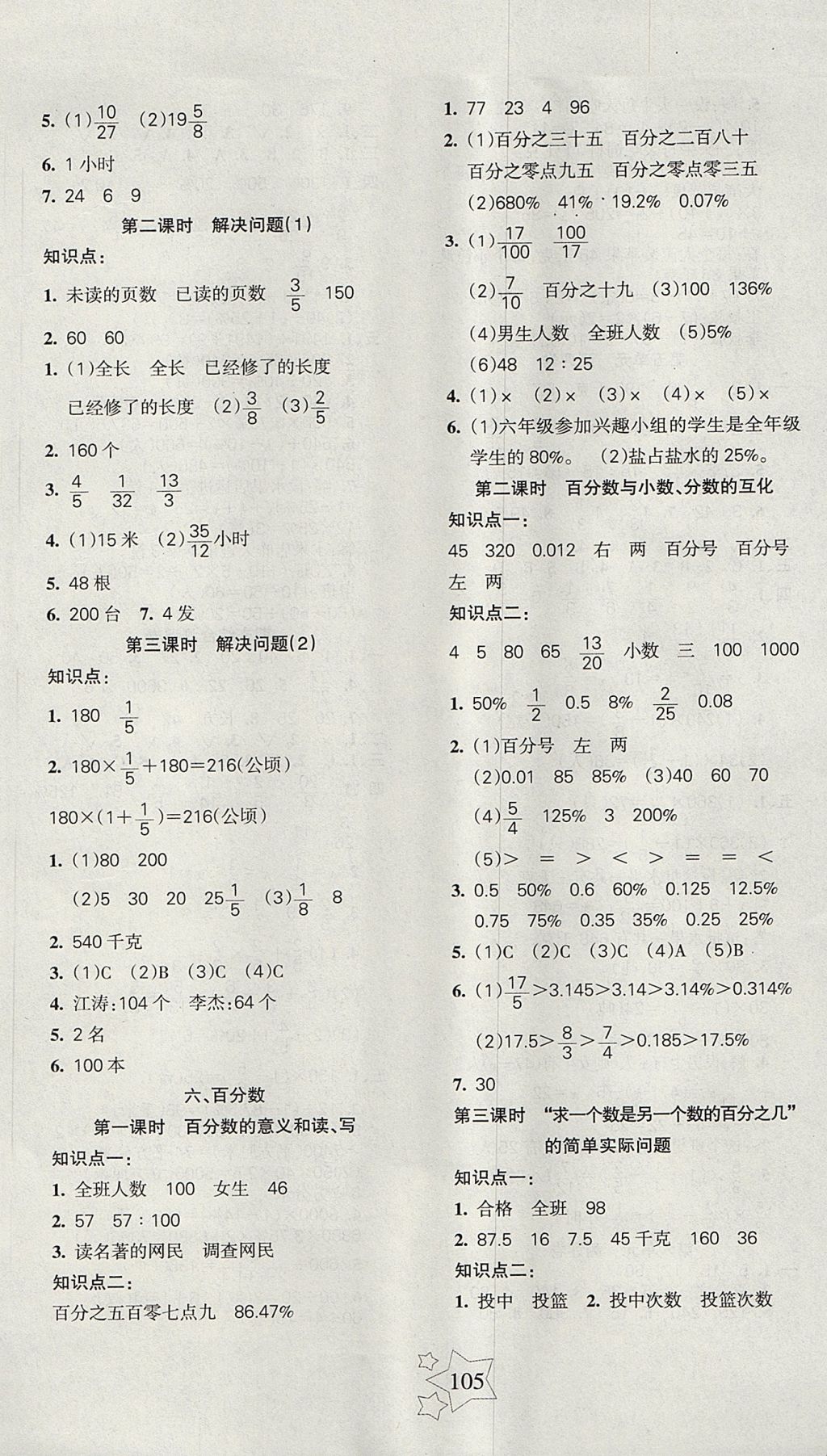 2017年課堂達(dá)優(yōu)小學(xué)天天練六年級(jí)數(shù)學(xué)上冊(cè)蘇教版 參考答案第5頁(yè)