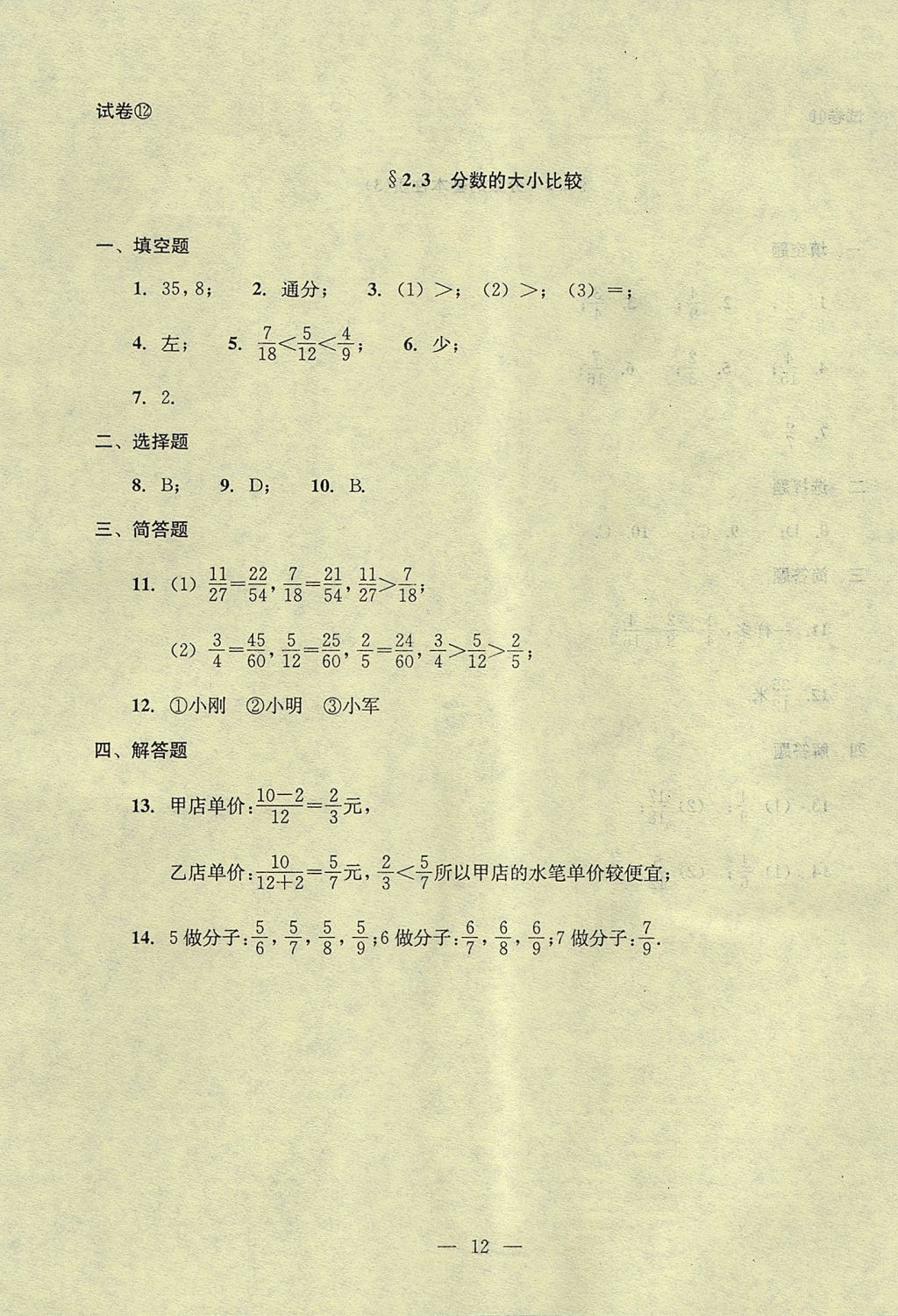 2017年初中數(shù)學雙基過關堂堂練六年級數(shù)學上冊 參考答案第54頁