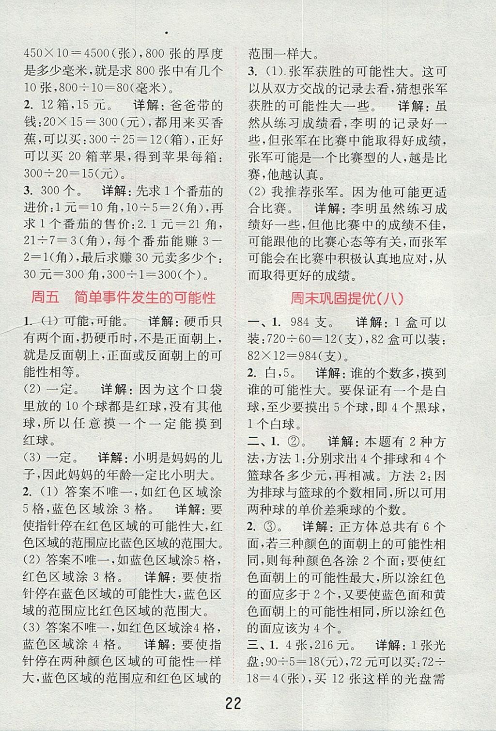 2017年通城學(xué)典小學(xué)數(shù)學(xué)提優(yōu)能手四年級上冊蘇教版 參考答案第21頁