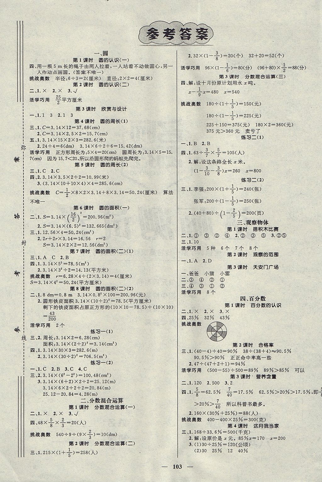 2017年名师测控六年级数学上册北师大版 参考答案第1页