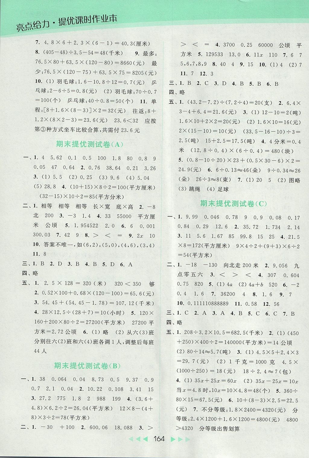 2017年亮點(diǎn)給力提優(yōu)課時(shí)作業(yè)本五年級數(shù)學(xué)上冊江蘇版 參考答案第19頁