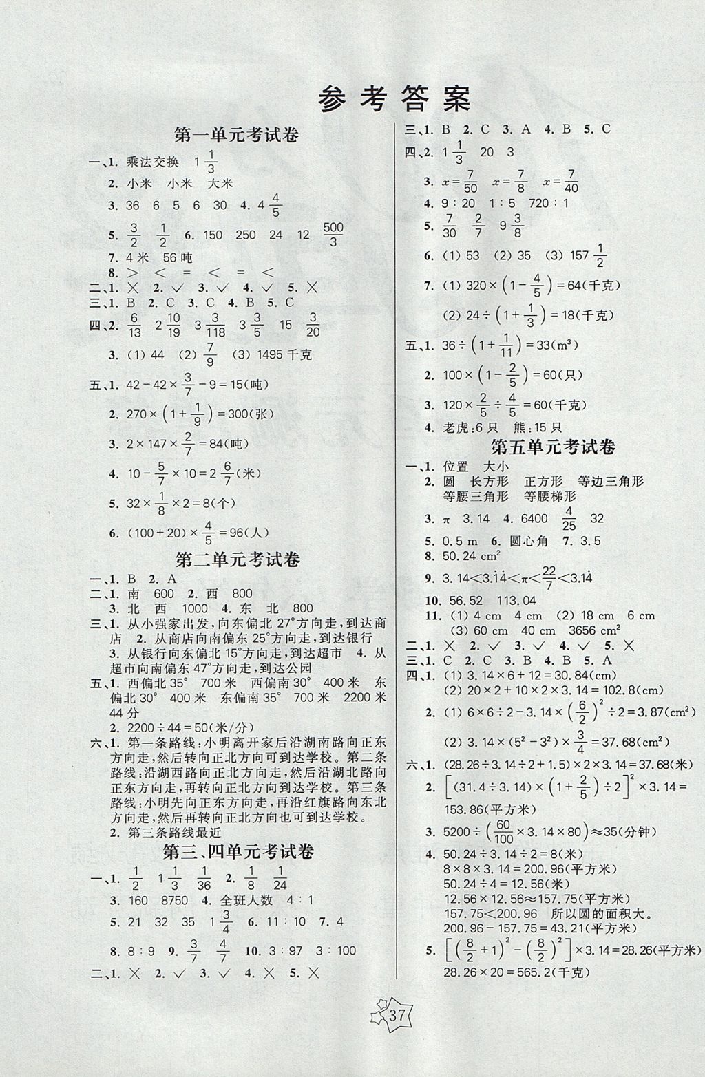 2017年100分闯关课时作业六年级数学上册人教版 单元考试卷答案第1页