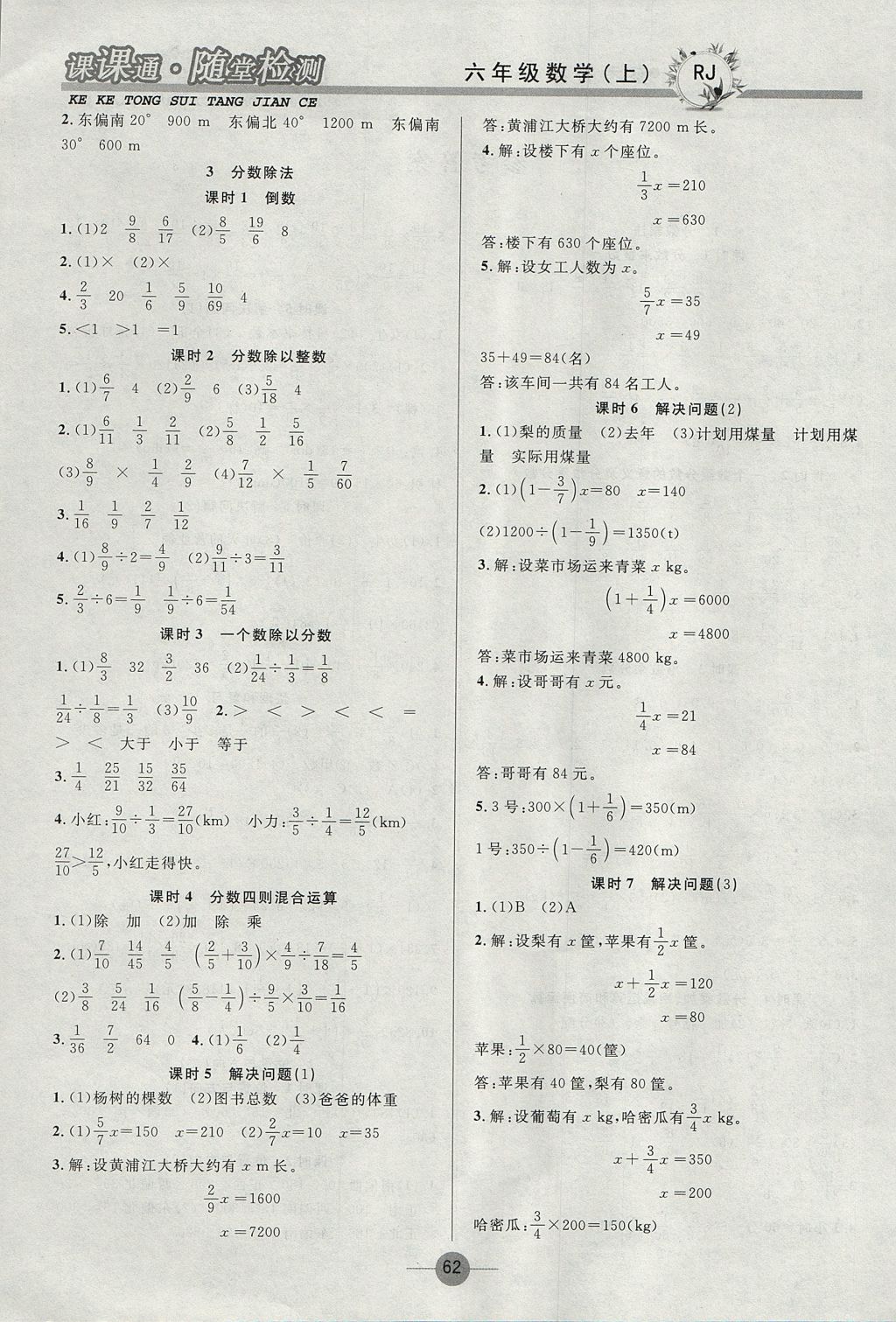 2017年課課通同步隨堂檢測六年級數(shù)學上冊人教版 參考答案第2頁