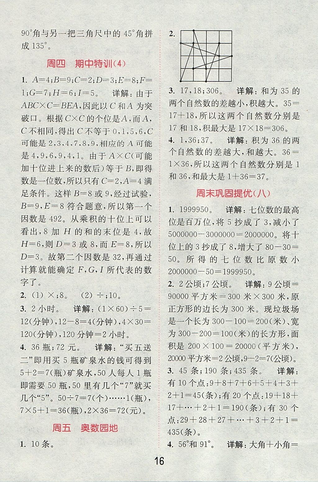 2017年通城學(xué)典小學(xué)數(shù)學(xué)提優(yōu)能手四年級(jí)上冊(cè)人教版 參考答案第15頁