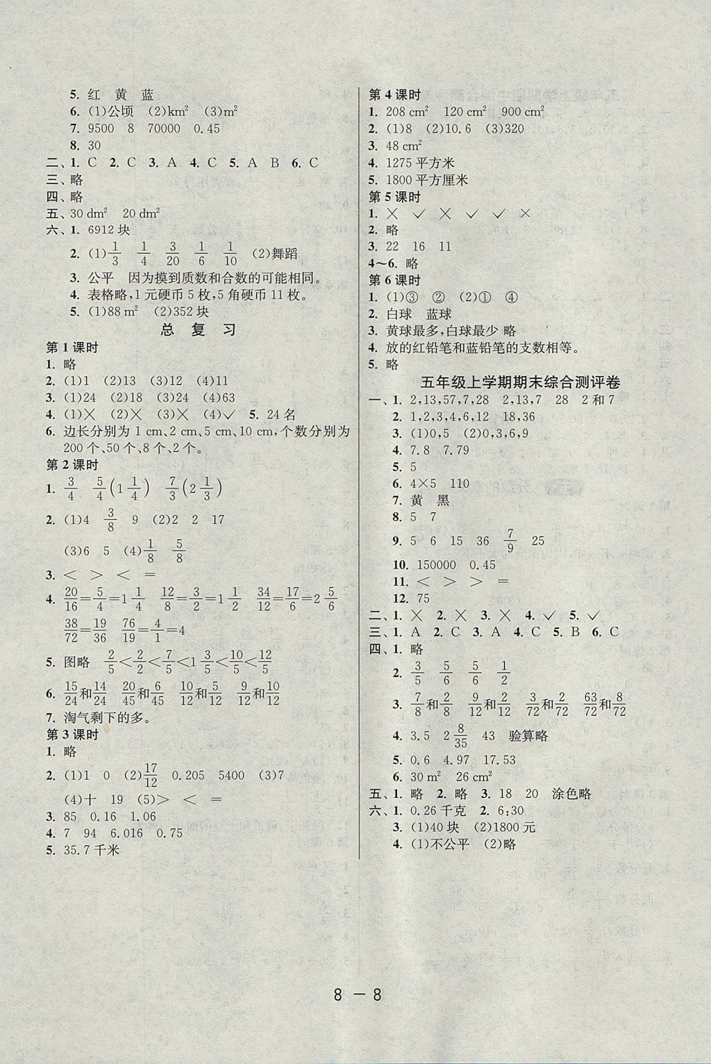 2017年1課3練單元達(dá)標(biāo)測試五年級數(shù)學(xué)上冊北師大版 參考答案第8頁