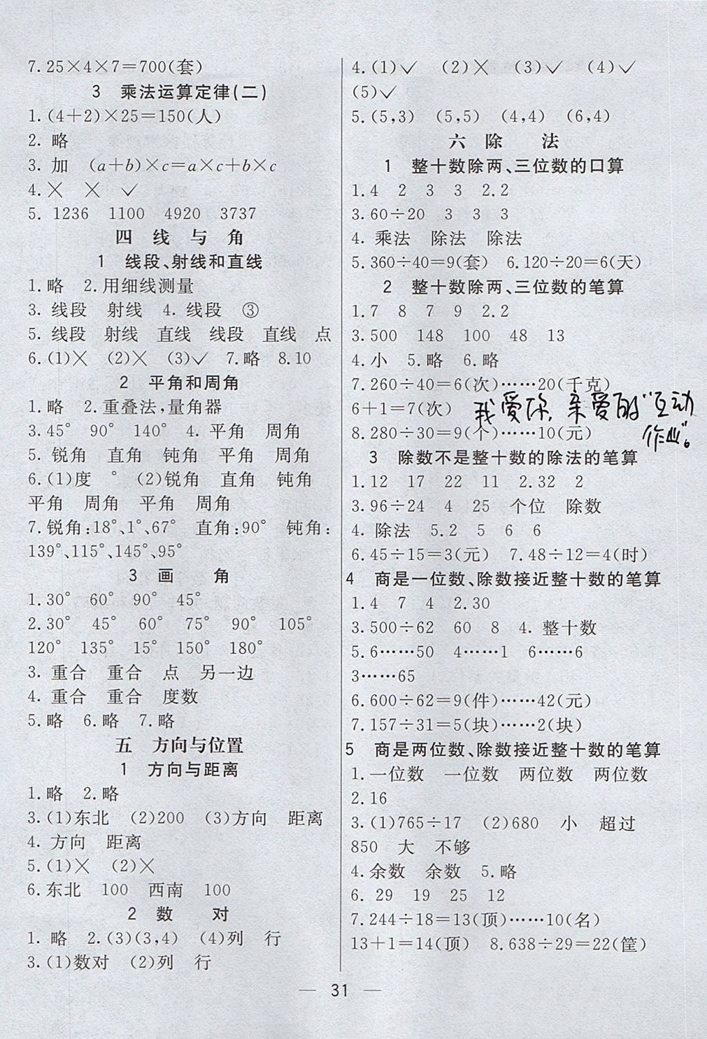 2017年七彩课堂四年级数学上册北京课改版 预习卡答案第16页