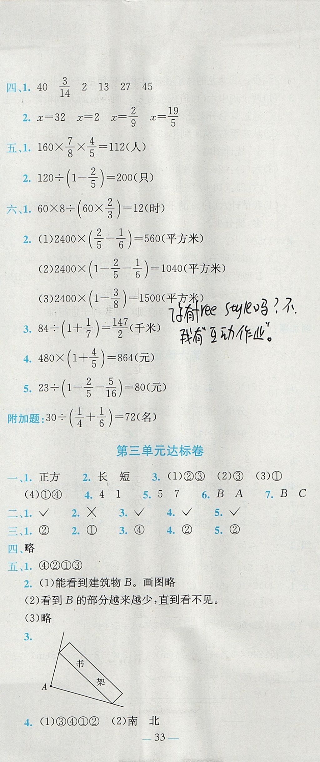 2017年黃岡小狀元達標卷六年級數(shù)學上冊北師大版廣東專版 參考答案第2頁