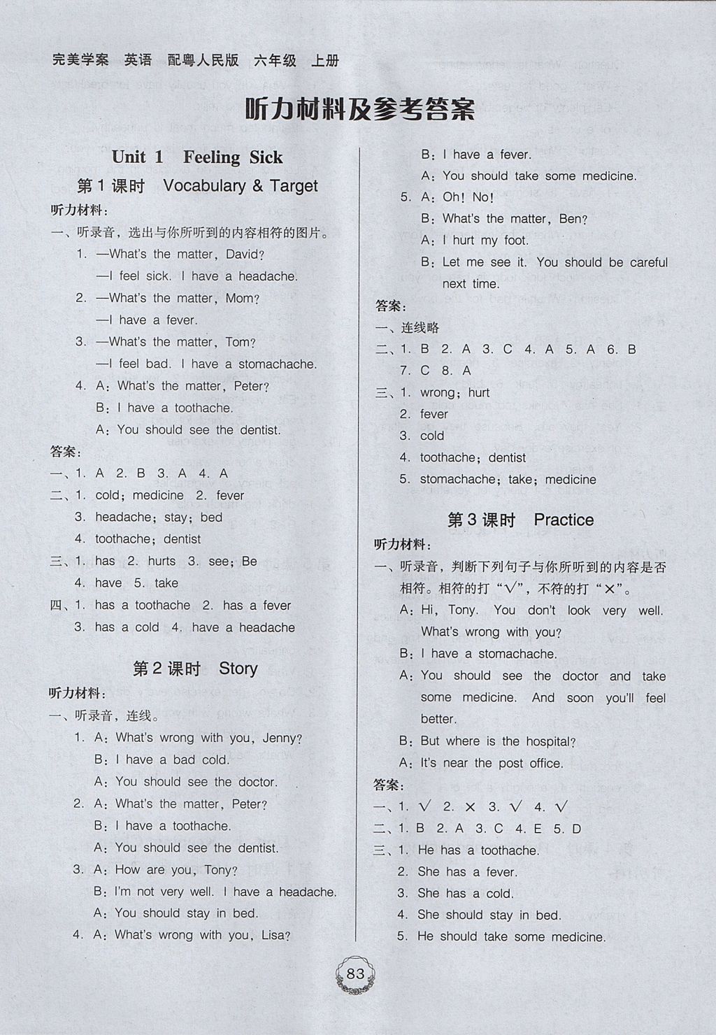 2017年完美学案六年级英语上册粤人民版 参考答案第1页