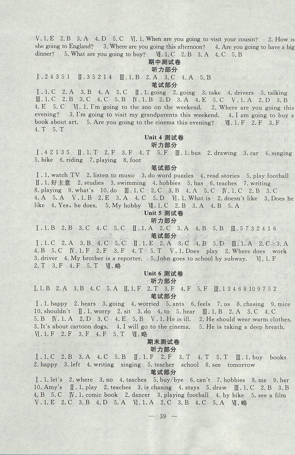 2017年課堂制勝課時(shí)作業(yè)六年級(jí)英語(yǔ)上冊(cè)人教版 參考答案第7頁(yè)