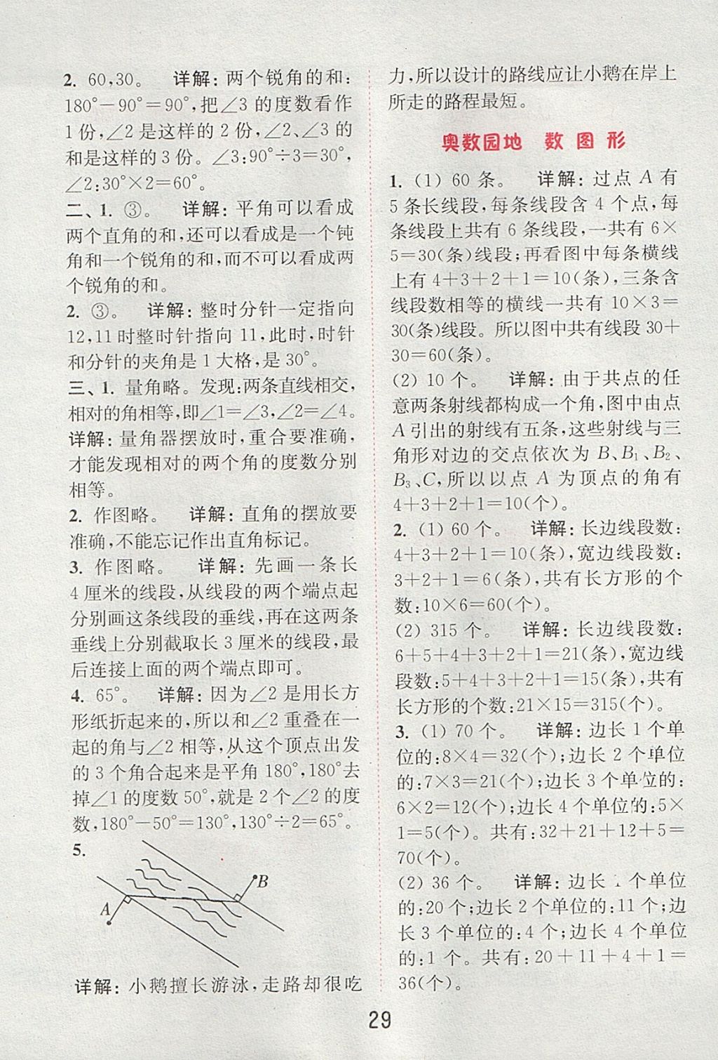 2017年通城學典小學數(shù)學提優(yōu)能手四年級上冊蘇教版 參考答案第28頁