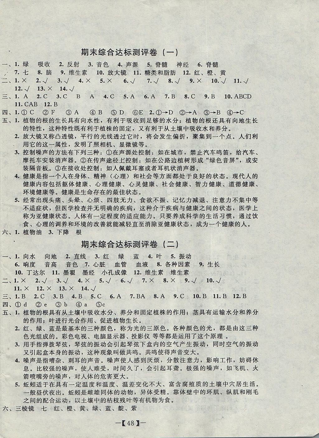 2017年今日文化課堂360度測(cè)試卷六年級(jí)科學(xué)上冊(cè)大象版 參考答案第4頁