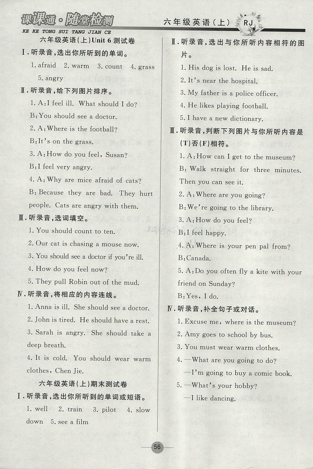 2017年課課通同步隨堂檢測(cè)六年級(jí)英語(yǔ)上冊(cè)人教PEP版 參考答案第4頁(yè)