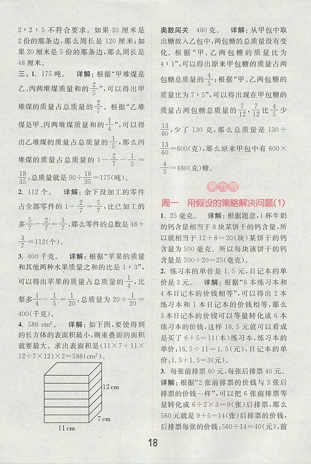 2017年通城學(xué)典小學(xué)數(shù)學(xué)提優(yōu)能手六年級上冊蘇教版 參考答案第17頁