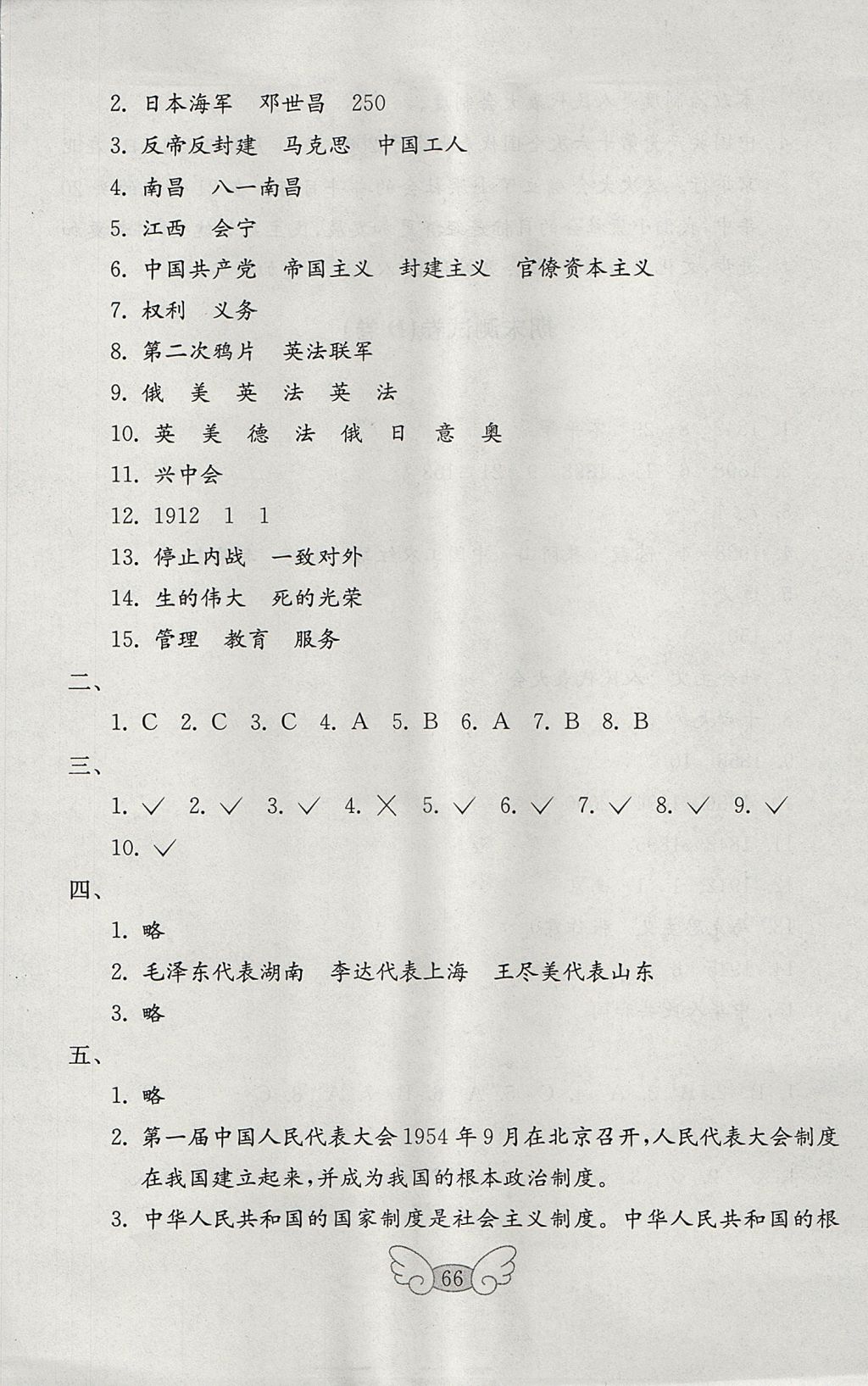 2017年金钥匙小学品德与社会试卷六年级上册鲁人版 参考答案第18页