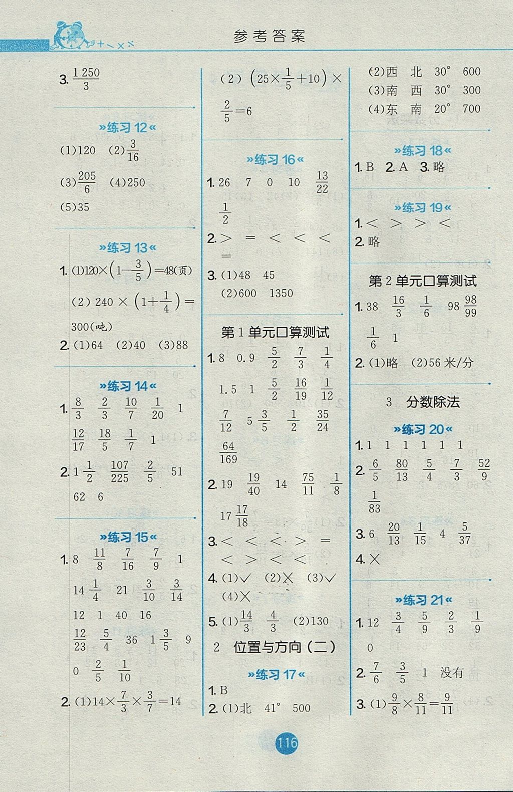 2017年小學(xué)數(shù)學(xué)口算心算速算天天練六年級(jí)上冊(cè)人教版 參考答案第2頁(yè)