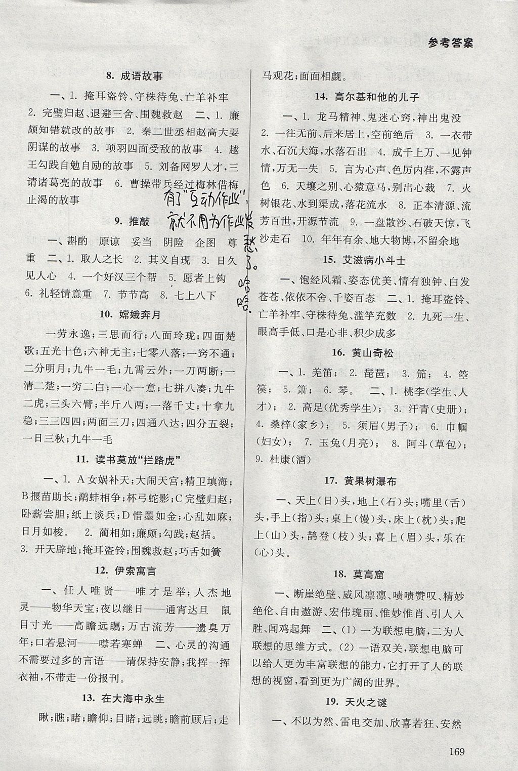 2017年課課通導(dǎo)學(xué)練五年級語文上冊 參考答案第2頁