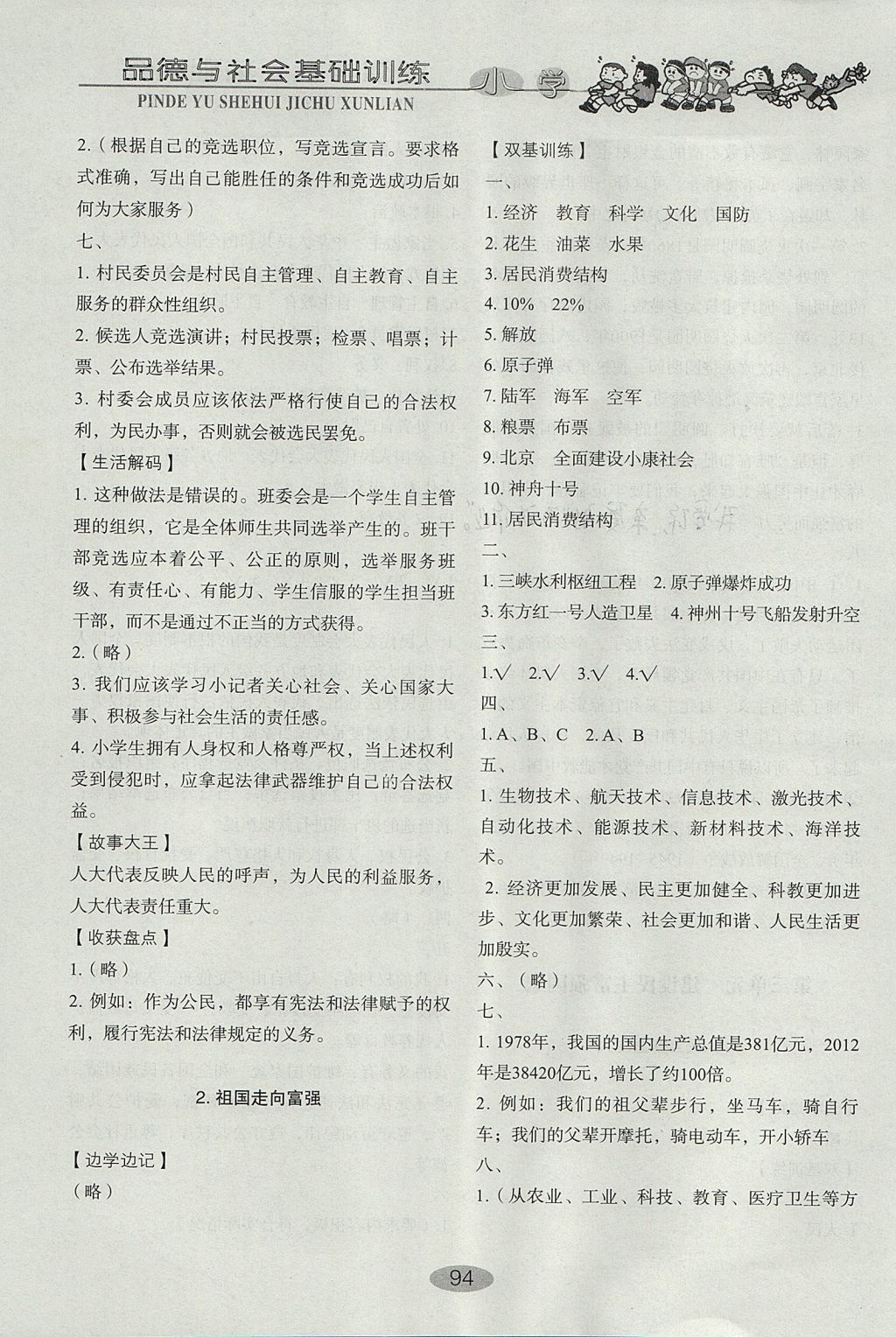 2017年小學(xué)基礎(chǔ)訓(xùn)練六年級品德與社會上冊魯人版山東教育出版社 參考答案第10頁