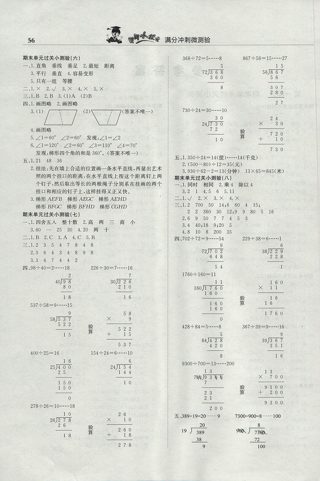 2017年黄冈小状元满分冲刺微测验四年级数学上册人教版 参考答案第2页