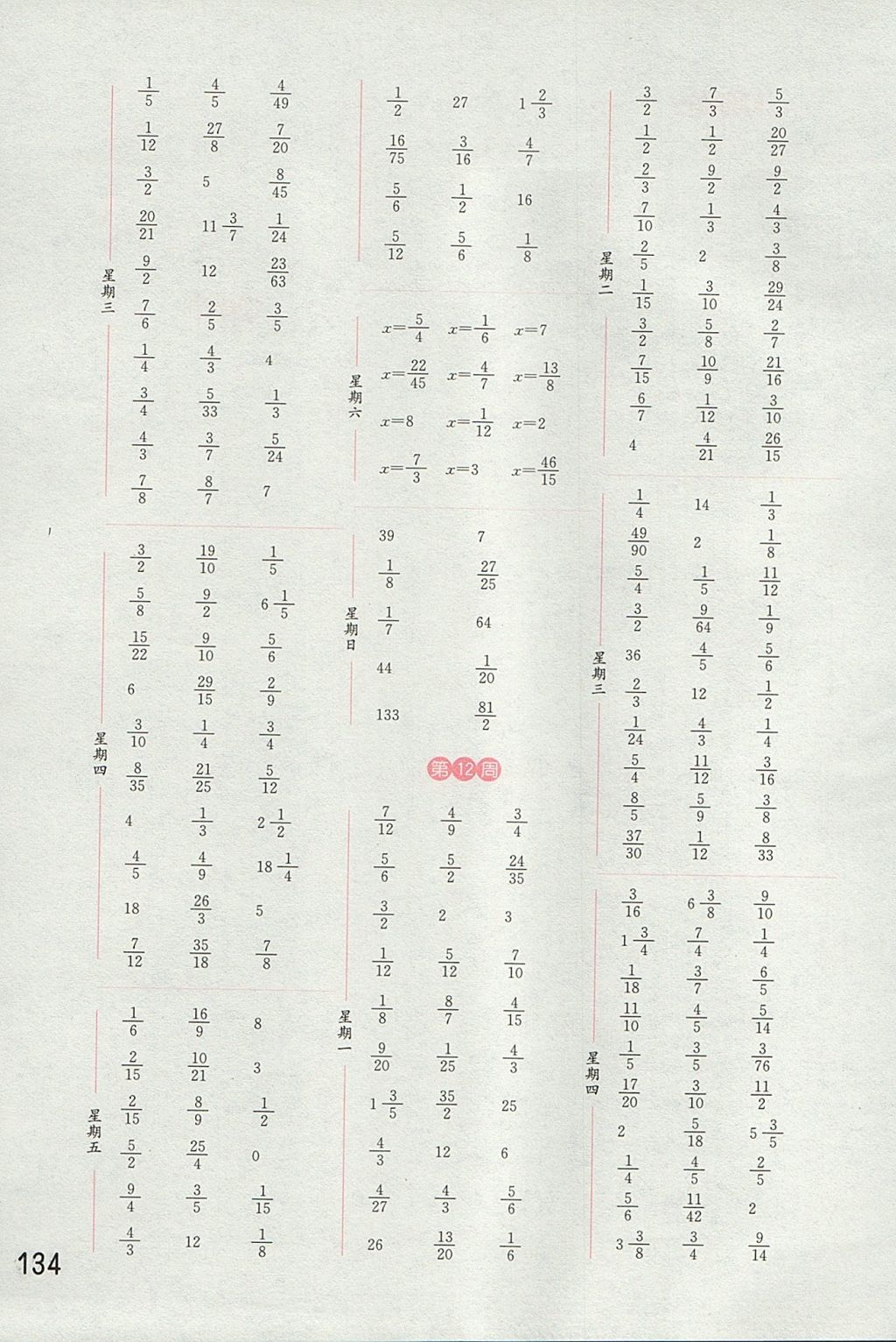 2017年通城学典小学数学计算能手六年级上册江苏版 参考答案第8页