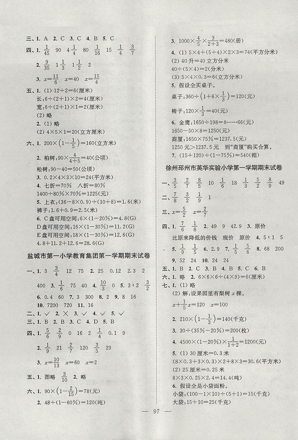 2017年超能學(xué)典各地期末試卷精選六年級(jí)數(shù)學(xué)上冊(cè)江蘇版 參考答案第5頁(yè)