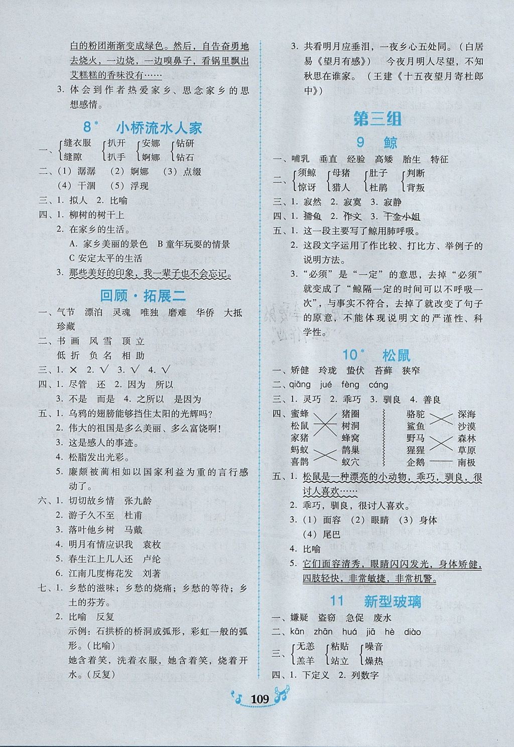 2017年百年学典课时学练测五年级语文上册人教版 参考答案第3页