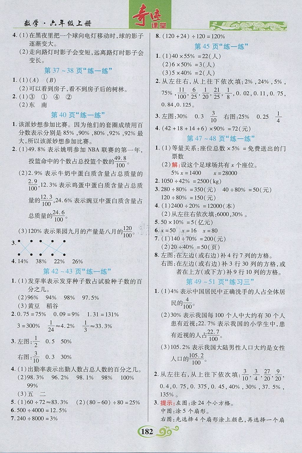 2017年奇迹课堂六年级数学上册北师大版 参考答案第16页