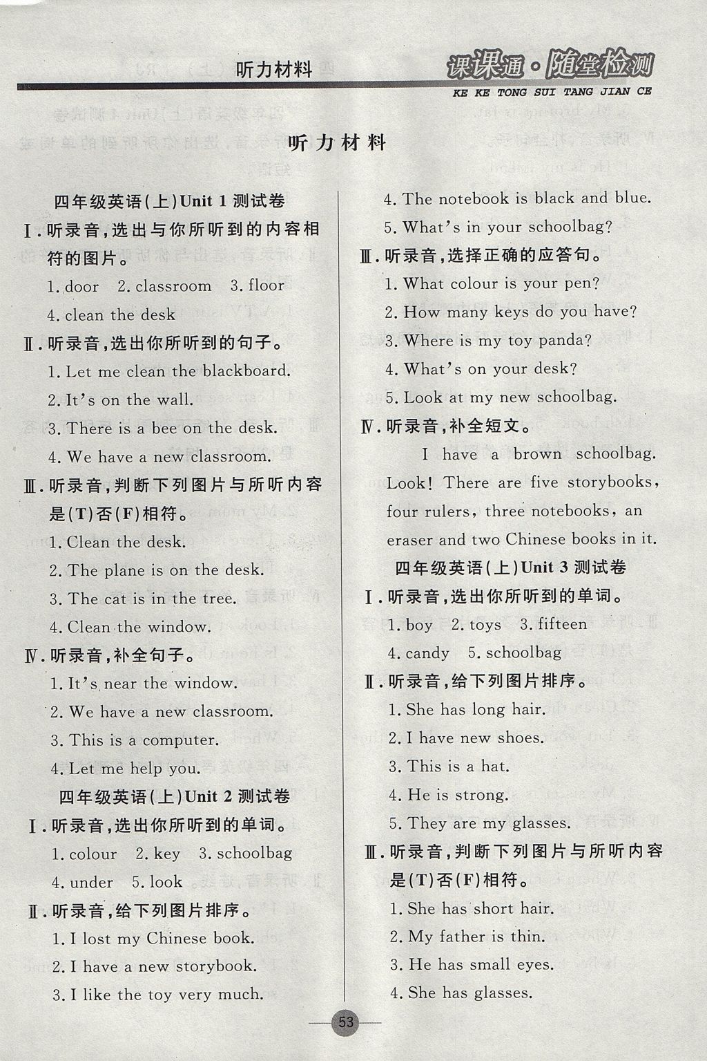 2017年课课通同步随堂检测四年级英语上册人教PEP版 参考答案第1页