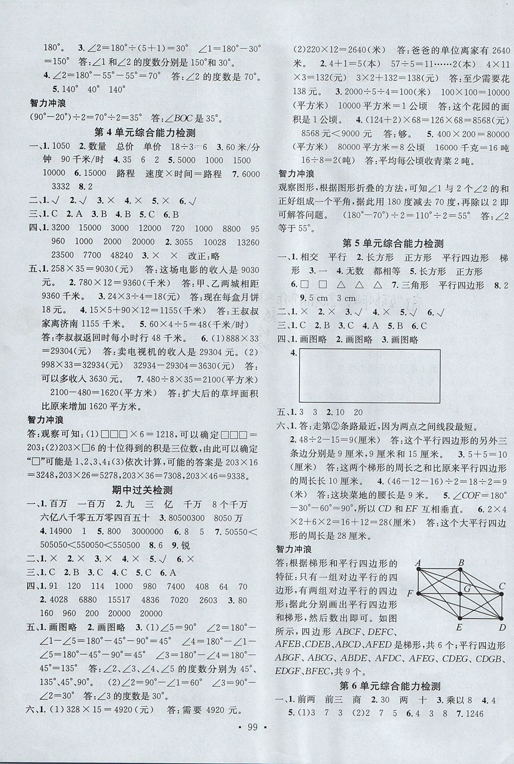 2017年名校课堂四年级数学上册人教版 参考答案第7页