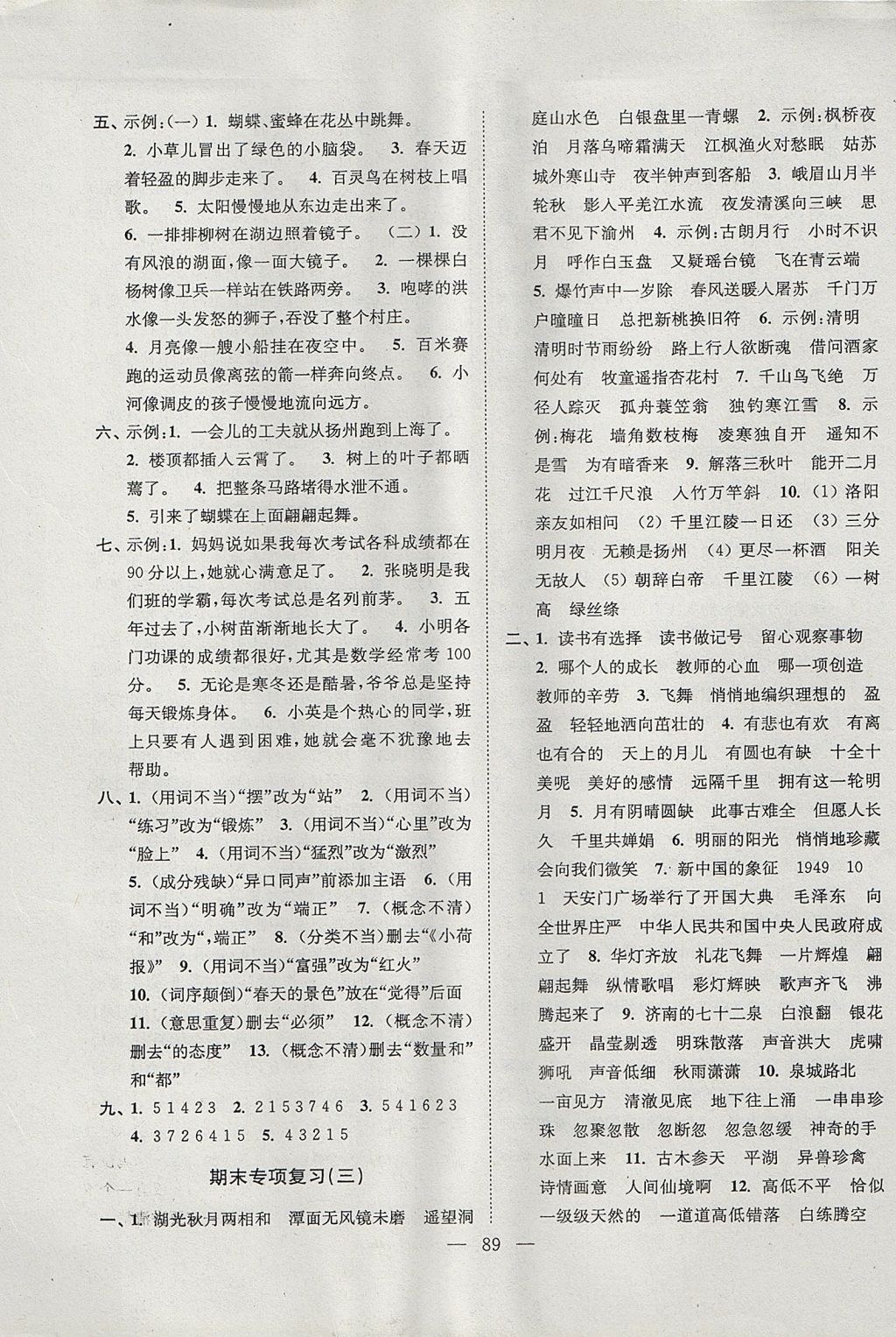 2017年超能學(xué)典各地期末試卷精選四年級語文上冊江蘇版 參考答案第9頁