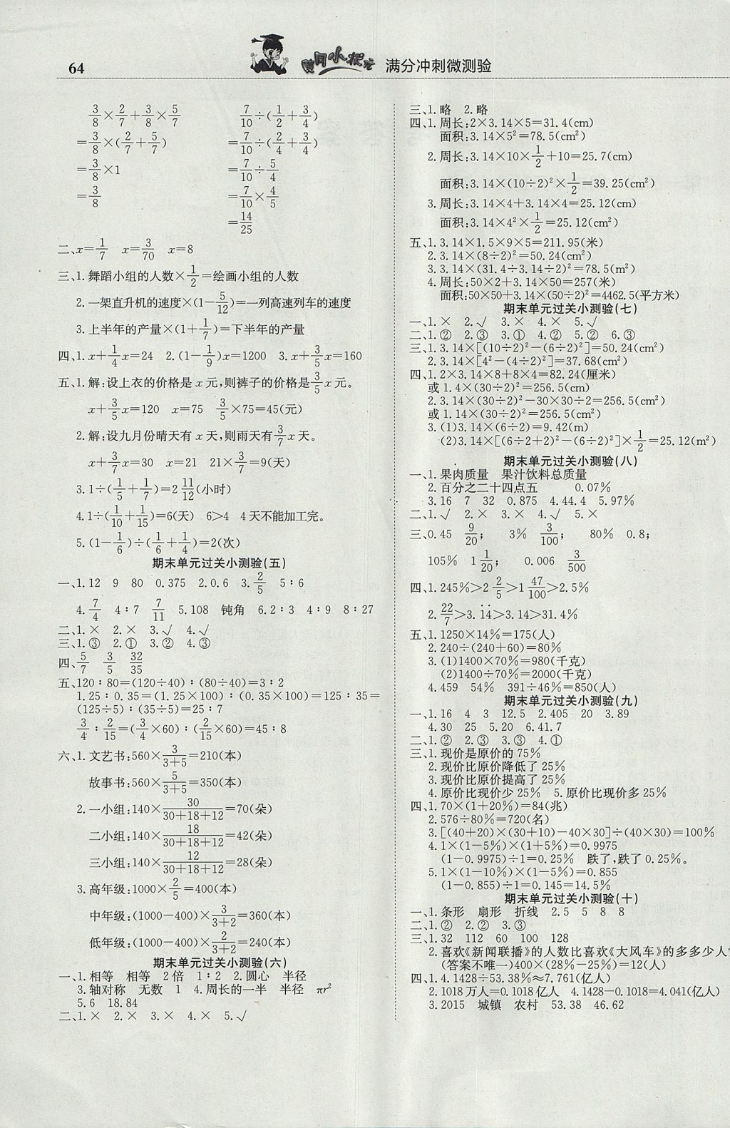 2017年黃岡小狀元滿分沖刺微測驗(yàn)六年級(jí)數(shù)學(xué)上冊(cè)人教版廣東專版 參考答案第2頁