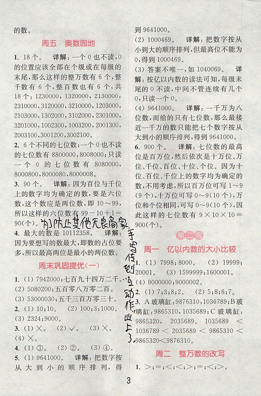 2017年通城學(xué)典小學(xué)數(shù)學(xué)提優(yōu)能手四年級(jí)上冊(cè)人教版 參考答案第2頁(yè)