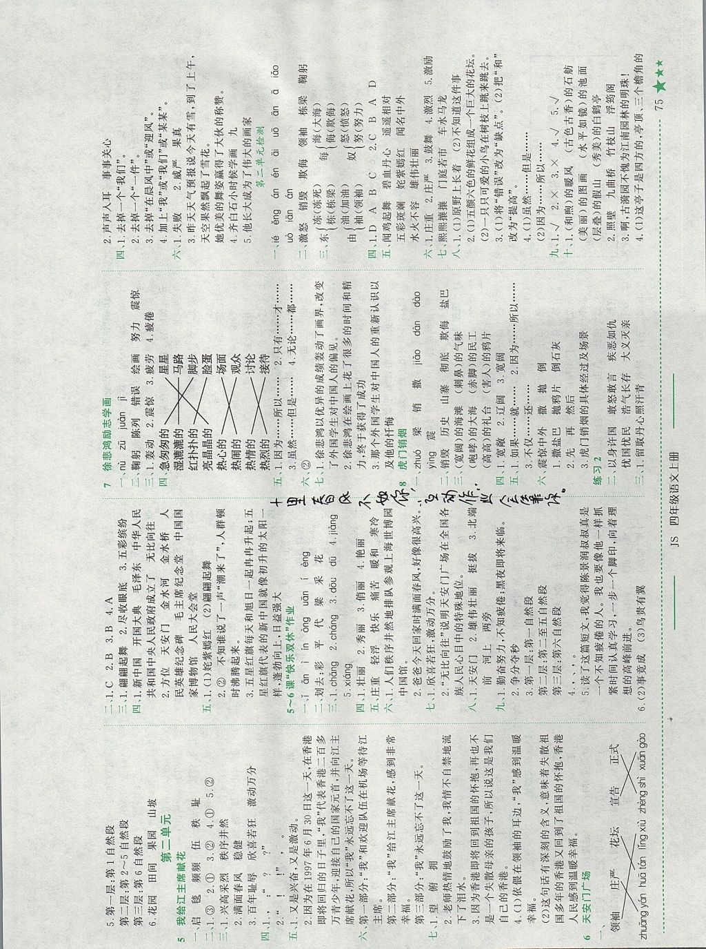 2017年黃岡小狀元作業(yè)本四年級語文上冊江蘇版 參考答案第2頁