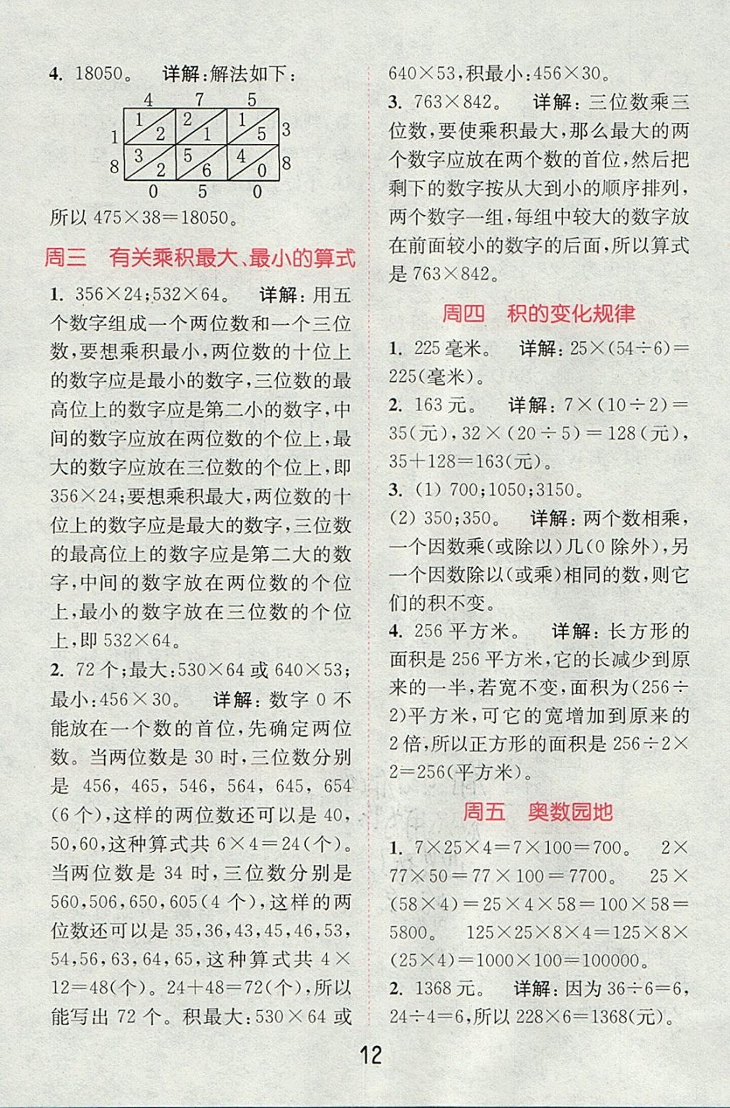 2017年通城學(xué)典小學(xué)數(shù)學(xué)提優(yōu)能手四年級(jí)上冊(cè)人教版 參考答案第11頁(yè)